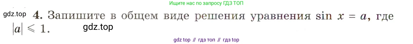 ГДЗ Алгебра, 10 класс Учебник, авторы: Мордкович Александр Григорьевич, Семенов Павел Владимирович, Денищева Лариса Олеговна, Звавич Леонид Исаакович, Корешкова Т А, Мишустина Татьяна Николаевна, Рязановский А Р, издательство Мнемозина, Москва, 2019, Часть 1, страница 206, номер 4, Условие