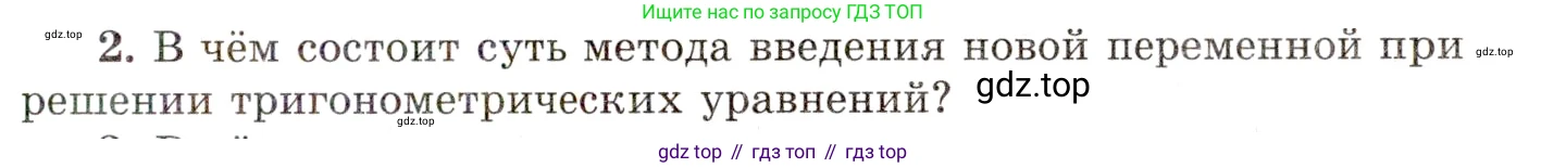 ГДЗ Алгебра, 10 класс Учебник, авторы: Мордкович Александр Григорьевич, Семенов Павел Владимирович, Денищева Лариса Олеговна, Звавич Леонид Исаакович, Корешкова Т А, Мишустина Татьяна Николаевна, Рязановский А Р, издательство Мнемозина, Москва, 2019, Часть 1, страница 215, номер 2, Условие