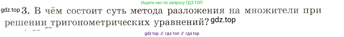 ГДЗ Алгебра, 10 класс Учебник, авторы: Мордкович Александр Григорьевич, Семенов Павел Владимирович, Денищева Лариса Олеговна, Звавич Леонид Исаакович, Корешкова Т А, Мишустина Татьяна Николаевна, Рязановский А Р, издательство Мнемозина, Москва, 2019, Часть 1, страница 215, номер 3, Условие