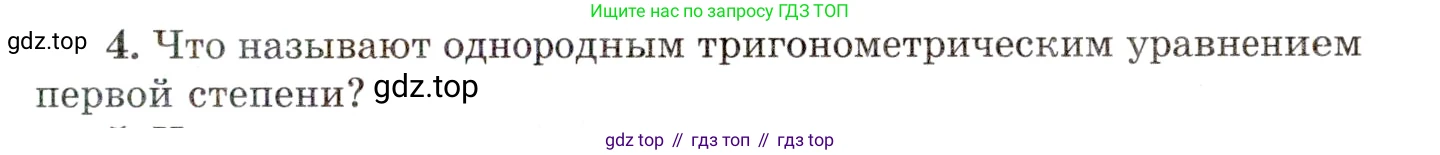 ГДЗ Алгебра, 10 класс Учебник, авторы: Мордкович Александр Григорьевич, Семенов Павел Владимирович, Денищева Лариса Олеговна, Звавич Леонид Исаакович, Корешкова Т А, Мишустина Татьяна Николаевна, Рязановский А Р, издательство Мнемозина, Москва, 2019, Часть 1, страница 215, номер 4, Условие