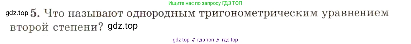 ГДЗ Алгебра, 10 класс Учебник, авторы: Мордкович Александр Григорьевич, Семенов Павел Владимирович, Денищева Лариса Олеговна, Звавич Леонид Исаакович, Корешкова Т А, Мишустина Татьяна Николаевна, Рязановский А Р, издательство Мнемозина, Москва, 2019, Часть 1, страница 215, номер 5, Условие