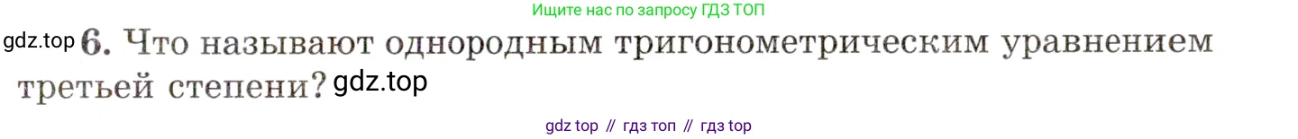 ГДЗ Алгебра, 10 класс Учебник, авторы: Мордкович Александр Григорьевич, Семенов Павел Владимирович, Денищева Лариса Олеговна, Звавич Леонид Исаакович, Корешкова Т А, Мишустина Татьяна Николаевна, Рязановский А Р, издательство Мнемозина, Москва, 2019, Часть 1, страница 215, номер 6, Условие