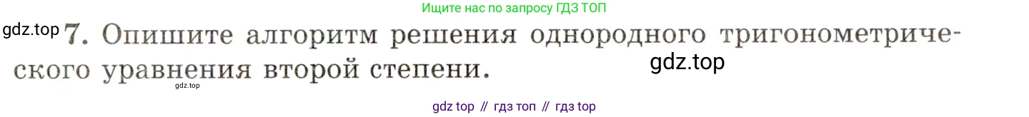 ГДЗ Алгебра, 10 класс Учебник, авторы: Мордкович Александр Григорьевич, Семенов Павел Владимирович, Денищева Лариса Олеговна, Звавич Леонид Исаакович, Корешкова Т А, Мишустина Татьяна Николаевна, Рязановский А Р, издательство Мнемозина, Москва, 2019, Часть 1, страница 215, номер 7, Условие