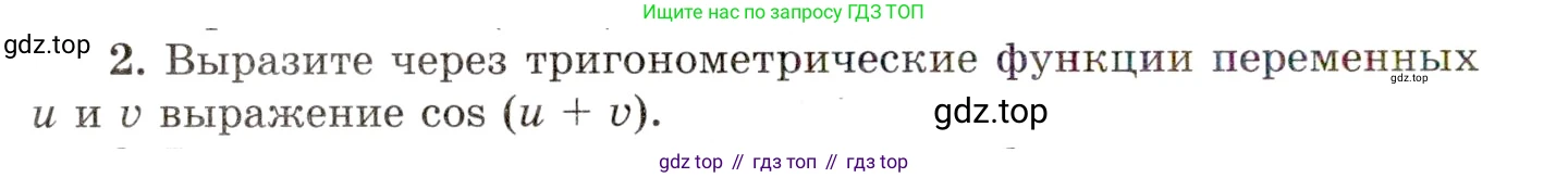 ГДЗ Алгебра, 10 класс Учебник, авторы: Мордкович Александр Григорьевич, Семенов Павел Владимирович, Денищева Лариса Олеговна, Звавич Леонид Исаакович, Корешкова Т А, Мишустина Татьяна Николаевна, Рязановский А Р, издательство Мнемозина, Москва, 2019, Часть 1, страница 226, номер 2, Условие