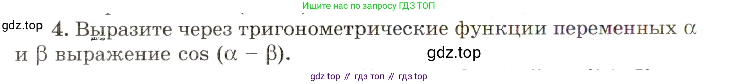 ГДЗ Алгебра, 10 класс Учебник, авторы: Мордкович Александр Григорьевич, Семенов Павел Владимирович, Денищева Лариса Олеговна, Звавич Леонид Исаакович, Корешкова Т А, Мишустина Татьяна Николаевна, Рязановский А Р, издательство Мнемозина, Москва, 2019, Часть 1, страница 226, номер 4, Условие