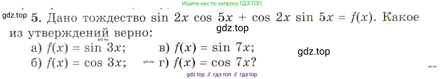 ГДЗ Алгебра, 10 класс Учебник, авторы: Мордкович Александр Григорьевич, Семенов Павел Владимирович, Денищева Лариса Олеговна, Звавич Леонид Исаакович, Корешкова Т А, Мишустина Татьяна Николаевна, Рязановский А Р, издательство Мнемозина, Москва, 2019, Часть 1, страница 226, номер 5, Условие