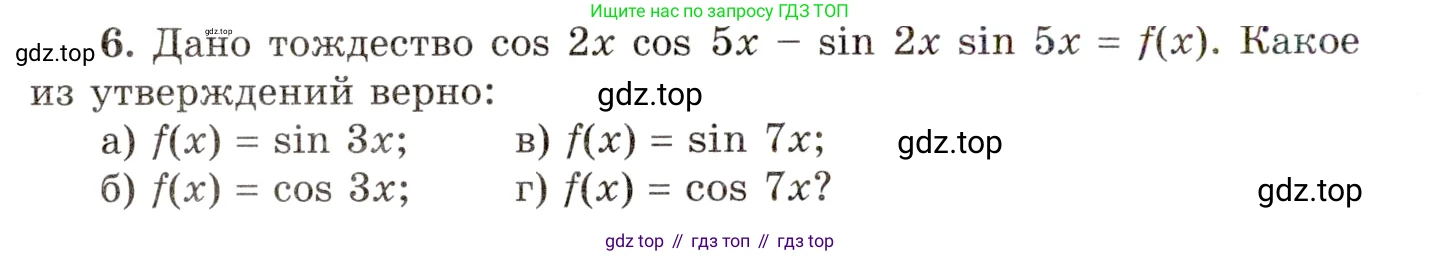 ГДЗ Алгебра, 10 класс Учебник, авторы: Мордкович Александр Григорьевич, Семенов Павел Владимирович, Денищева Лариса Олеговна, Звавич Леонид Исаакович, Корешкова Т А, Мишустина Татьяна Николаевна, Рязановский А Р, издательство Мнемозина, Москва, 2019, Часть 1, страница 226, номер 6, Условие