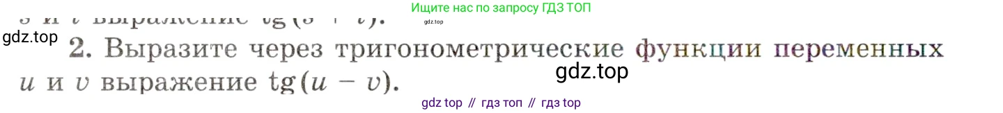 ГДЗ Алгебра, 10 класс Учебник, авторы: Мордкович Александр Григорьевич, Семенов Павел Владимирович, Денищева Лариса Олеговна, Звавич Леонид Исаакович, Корешкова Т А, Мишустина Татьяна Николаевна, Рязановский А Р, издательство Мнемозина, Москва, 2019, Часть 1, страница 230, номер 2, Условие