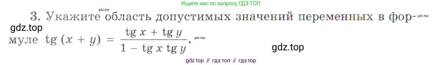 ГДЗ Алгебра, 10 класс Учебник, авторы: Мордкович Александр Григорьевич, Семенов Павел Владимирович, Денищева Лариса Олеговна, Звавич Леонид Исаакович, Корешкова Т А, Мишустина Татьяна Николаевна, Рязановский А Р, издательство Мнемозина, Москва, 2019, Часть 1, страница 230, номер 3, Условие