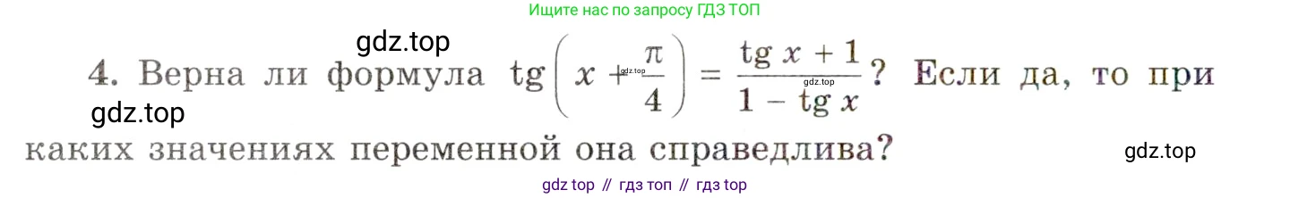 ГДЗ Алгебра, 10 класс Учебник, авторы: Мордкович Александр Григорьевич, Семенов Павел Владимирович, Денищева Лариса Олеговна, Звавич Леонид Исаакович, Корешкова Т А, Мишустина Татьяна Николаевна, Рязановский А Р, издательство Мнемозина, Москва, 2019, Часть 1, страница 230, номер 4, Условие