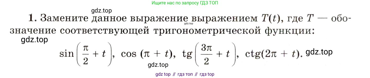 ГДЗ Алгебра, 10 класс Учебник, авторы: Мордкович Александр Григорьевич, Семенов Павел Владимирович, Денищева Лариса Олеговна, Звавич Леонид Исаакович, Корешкова Т А, Мишустина Татьяна Николаевна, Рязановский А Р, издательство Мнемозина, Москва, 2019, Часть 1, страница 234, номер 1, Условие