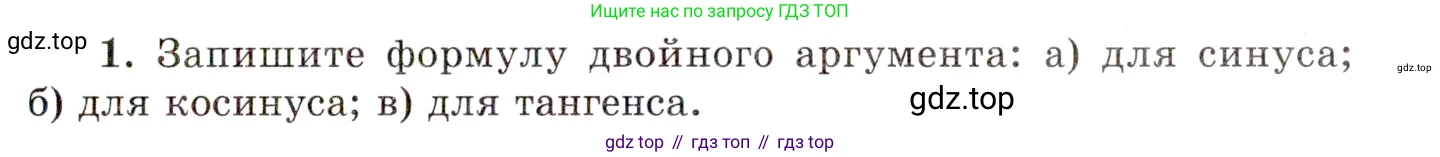 ГДЗ Алгебра, 10 класс Учебник, авторы: Мордкович Александр Григорьевич, Семенов Павел Владимирович, Денищева Лариса Олеговна, Звавич Леонид Исаакович, Корешкова Т А, Мишустина Татьяна Николаевна, Рязановский А Р, издательство Мнемозина, Москва, 2019, Часть 1, страница 243, номер 1, Условие