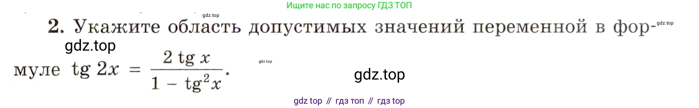 ГДЗ Алгебра, 10 класс Учебник, авторы: Мордкович Александр Григорьевич, Семенов Павел Владимирович, Денищева Лариса Олеговна, Звавич Леонид Исаакович, Корешкова Т А, Мишустина Татьяна Николаевна, Рязановский А Р, издательство Мнемозина, Москва, 2019, Часть 1, страница 243, номер 2, Условие