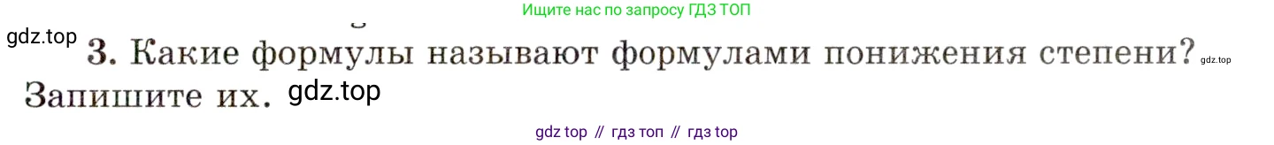 ГДЗ Алгебра, 10 класс Учебник, авторы: Мордкович Александр Григорьевич, Семенов Павел Владимирович, Денищева Лариса Олеговна, Звавич Леонид Исаакович, Корешкова Т А, Мишустина Татьяна Николаевна, Рязановский А Р, издательство Мнемозина, Москва, 2019, Часть 1, страница 243, номер 3, Условие