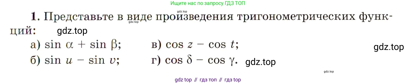 ГДЗ Алгебра, 10 класс Учебник, авторы: Мордкович Александр Григорьевич, Семенов Павел Владимирович, Денищева Лариса Олеговна, Звавич Леонид Исаакович, Корешкова Т А, Мишустина Татьяна Николаевна, Рязановский А Р, издательство Мнемозина, Москва, 2019, Часть 1, страница 249, номер 1, Условие