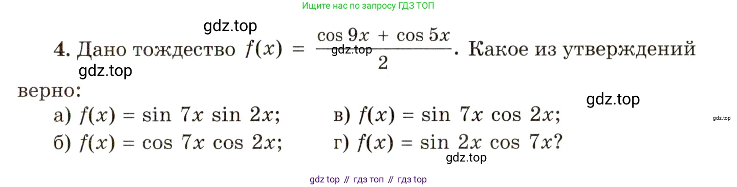 ГДЗ Алгебра, 10 класс Учебник, авторы: Мордкович Александр Григорьевич, Семенов Павел Владимирович, Денищева Лариса Олеговна, Звавич Леонид Исаакович, Корешкова Т А, Мишустина Татьяна Николаевна, Рязановский А Р, издательство Мнемозина, Москва, 2019, Часть 1, страница 249, номер 4, Условие