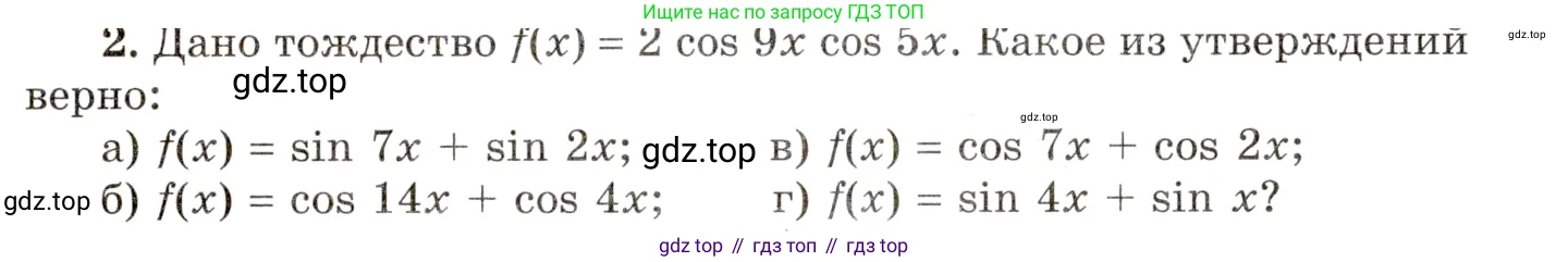 ГДЗ Алгебра, 10 класс Учебник, авторы: Мордкович Александр Григорьевич, Семенов Павел Владимирович, Денищева Лариса Олеговна, Звавич Леонид Исаакович, Корешкова Т А, Мишустина Татьяна Николаевна, Рязановский А Р, издательство Мнемозина, Москва, 2019, Часть 1, страница 251, номер 2, Условие
