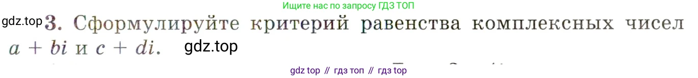 ГДЗ Алгебра, 10 класс Учебник, авторы: Мордкович Александр Григорьевич, Семенов Павел Владимирович, Денищева Лариса Олеговна, Звавич Леонид Исаакович, Корешкова Т А, Мишустина Татьяна Николаевна, Рязановский А Р, издательство Мнемозина, Москва, 2019, Часть 1, страница 271, номер 3, Условие