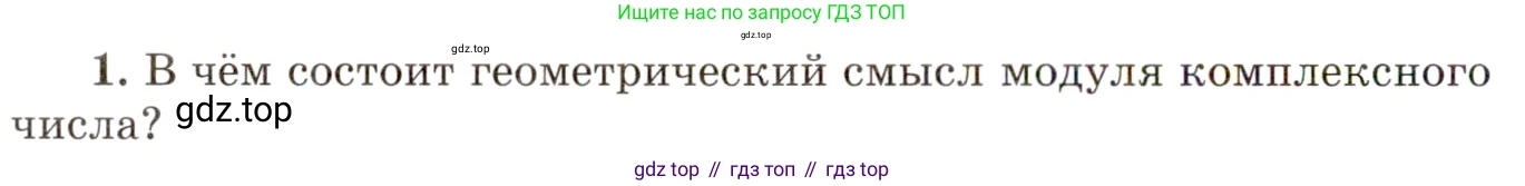 ГДЗ Алгебра, 10 класс Учебник, авторы: Мордкович Александр Григорьевич, Семенов Павел Владимирович, Денищева Лариса Олеговна, Звавич Леонид Исаакович, Корешкова Т А, Мишустина Татьяна Николаевна, Рязановский А Р, издательство Мнемозина, Москва, 2019, Часть 1, страница 292, номер 1, Условие