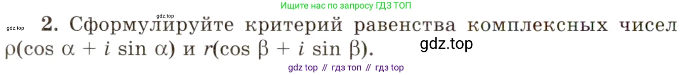 ГДЗ Алгебра, 10 класс Учебник, авторы: Мордкович Александр Григорьевич, Семенов Павел Владимирович, Денищева Лариса Олеговна, Звавич Леонид Исаакович, Корешкова Т А, Мишустина Татьяна Николаевна, Рязановский А Р, издательство Мнемозина, Москва, 2019, Часть 1, страница 292, номер 2, Условие