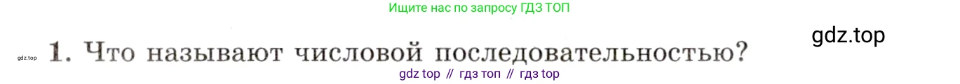 ГДЗ Алгебра, 10 класс Учебник, авторы: Мордкович Александр Григорьевич, Семенов Павел Владимирович, Денищева Лариса Олеговна, Звавич Леонид Исаакович, Корешкова Т А, Мишустина Татьяна Николаевна, Рязановский А Р, издательство Мнемозина, Москва, 2019, Часть 1, страница 327, номер 1, Условие