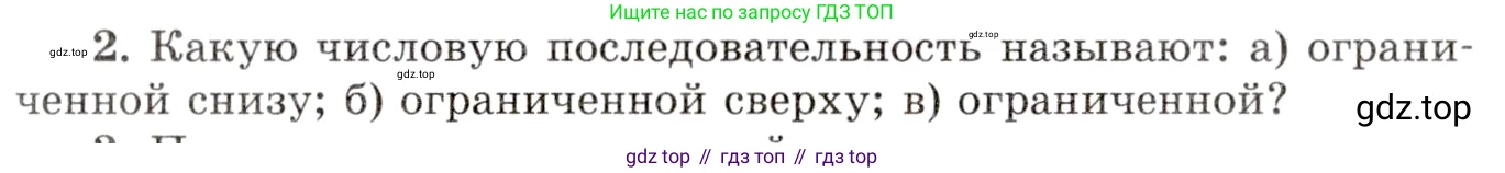ГДЗ Алгебра, 10 класс Учебник, авторы: Мордкович Александр Григорьевич, Семенов Павел Владимирович, Денищева Лариса Олеговна, Звавич Леонид Исаакович, Корешкова Т А, Мишустина Татьяна Николаевна, Рязановский А Р, издательство Мнемозина, Москва, 2019, Часть 1, страница 327, номер 2, Условие