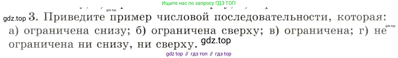ГДЗ Алгебра, 10 класс Учебник, авторы: Мордкович Александр Григорьевич, Семенов Павел Владимирович, Денищева Лариса Олеговна, Звавич Леонид Исаакович, Корешкова Т А, Мишустина Татьяна Николаевна, Рязановский А Р, издательство Мнемозина, Москва, 2019, Часть 1, страница 327, номер 3, Условие