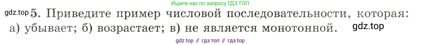 ГДЗ Алгебра, 10 класс Учебник, авторы: Мордкович Александр Григорьевич, Семенов Павел Владимирович, Денищева Лариса Олеговна, Звавич Леонид Исаакович, Корешкова Т А, Мишустина Татьяна Николаевна, Рязановский А Р, издательство Мнемозина, Москва, 2019, Часть 1, страница 327, номер 5, Условие