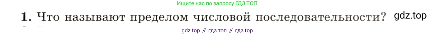ГДЗ Алгебра, 10 класс Учебник, авторы: Мордкович Александр Григорьевич, Семенов Павел Владимирович, Денищева Лариса Олеговна, Звавич Леонид Исаакович, Корешкова Т А, Мишустина Татьяна Николаевна, Рязановский А Р, издательство Мнемозина, Москва, 2019, Часть 1, страница 337, номер 1, Условие