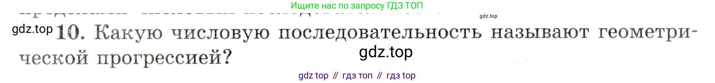 ГДЗ Алгебра, 10 класс Учебник, авторы: Мордкович Александр Григорьевич, Семенов Павел Владимирович, Денищева Лариса Олеговна, Звавич Леонид Исаакович, Корешкова Т А, Мишустина Татьяна Николаевна, Рязановский А Р, издательство Мнемозина, Москва, 2019, Часть 1, страница 338, номер 10, Условие
