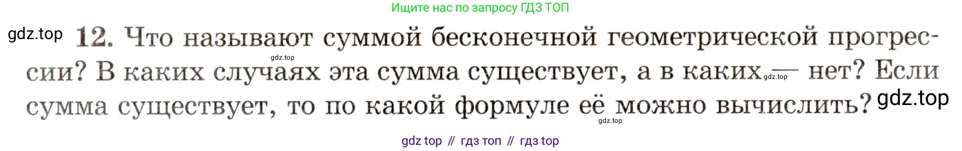 ГДЗ Алгебра, 10 класс Учебник, авторы: Мордкович Александр Григорьевич, Семенов Павел Владимирович, Денищева Лариса Олеговна, Звавич Леонид Исаакович, Корешкова Т А, Мишустина Татьяна Николаевна, Рязановский А Р, издательство Мнемозина, Москва, 2019, Часть 1, страница 338, номер 12, Условие