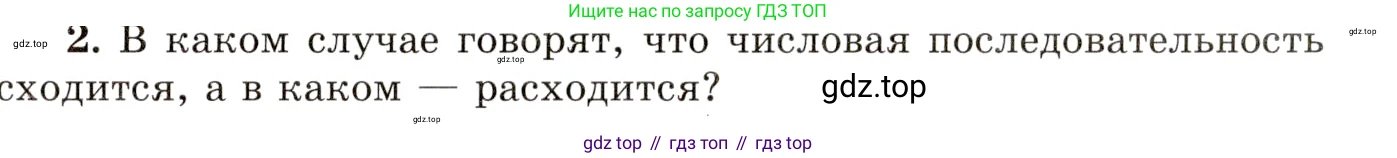 ГДЗ Алгебра, 10 класс Учебник, авторы: Мордкович Александр Григорьевич, Семенов Павел Владимирович, Денищева Лариса Олеговна, Звавич Леонид Исаакович, Корешкова Т А, Мишустина Татьяна Николаевна, Рязановский А Р, издательство Мнемозина, Москва, 2019, Часть 1, страница 337, номер 2, Условие