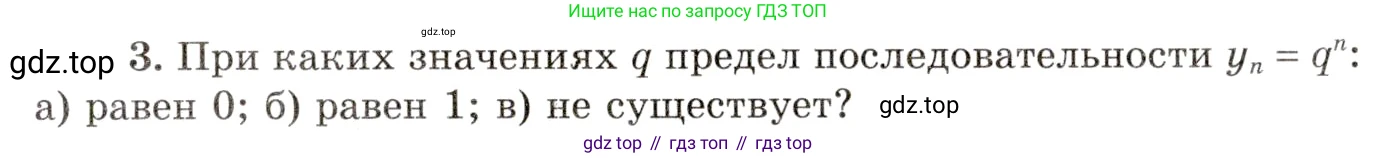 ГДЗ Алгебра, 10 класс Учебник, авторы: Мордкович Александр Григорьевич, Семенов Павел Владимирович, Денищева Лариса Олеговна, Звавич Леонид Исаакович, Корешкова Т А, Мишустина Татьяна Николаевна, Рязановский А Р, издательство Мнемозина, Москва, 2019, Часть 1, страница 338, номер 3, Условие