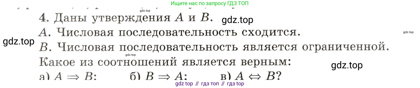 ГДЗ Алгебра, 10 класс Учебник, авторы: Мордкович Александр Григорьевич, Семенов Павел Владимирович, Денищева Лариса Олеговна, Звавич Леонид Исаакович, Корешкова Т А, Мишустина Татьяна Николаевна, Рязановский А Р, издательство Мнемозина, Москва, 2019, Часть 1, страница 338, номер 4, Условие