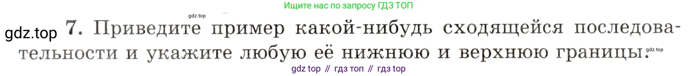 ГДЗ Алгебра, 10 класс Учебник, авторы: Мордкович Александр Григорьевич, Семенов Павел Владимирович, Денищева Лариса Олеговна, Звавич Леонид Исаакович, Корешкова Т А, Мишустина Татьяна Николаевна, Рязановский А Р, издательство Мнемозина, Москва, 2019, Часть 1, страница 338, номер 7, Условие