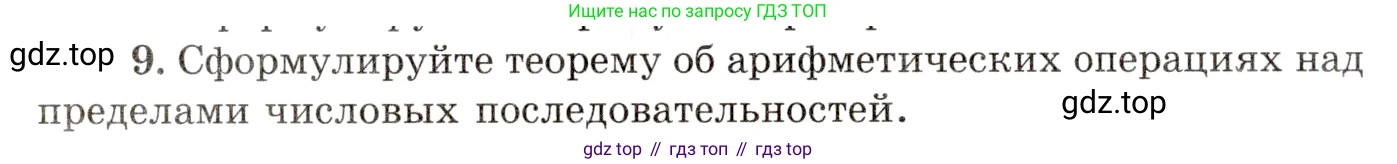 ГДЗ Алгебра, 10 класс Учебник, авторы: Мордкович Александр Григорьевич, Семенов Павел Владимирович, Денищева Лариса Олеговна, Звавич Леонид Исаакович, Корешкова Т А, Мишустина Татьяна Николаевна, Рязановский А Р, издательство Мнемозина, Москва, 2019, Часть 1, страница 338, номер 9, Условие