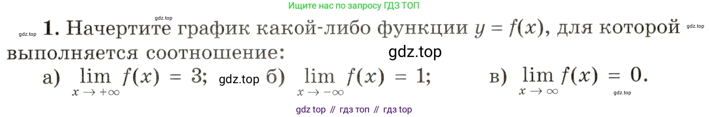 ГДЗ Алгебра, 10 класс Учебник, авторы: Мордкович Александр Григорьевич, Семенов Павел Владимирович, Денищева Лариса Олеговна, Звавич Леонид Исаакович, Корешкова Т А, Мишустина Татьяна Николаевна, Рязановский А Р, издательство Мнемозина, Москва, 2019, Часть 1, страница 348, номер 1, Условие