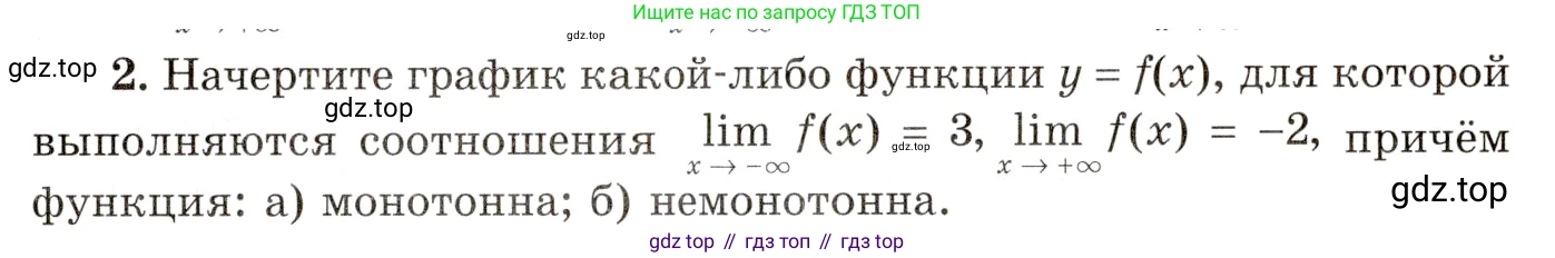 ГДЗ Алгебра, 10 класс Учебник, авторы: Мордкович Александр Григорьевич, Семенов Павел Владимирович, Денищева Лариса Олеговна, Звавич Леонид Исаакович, Корешкова Т А, Мишустина Татьяна Николаевна, Рязановский А Р, издательство Мнемозина, Москва, 2019, Часть 1, страница 348, номер 2, Условие
