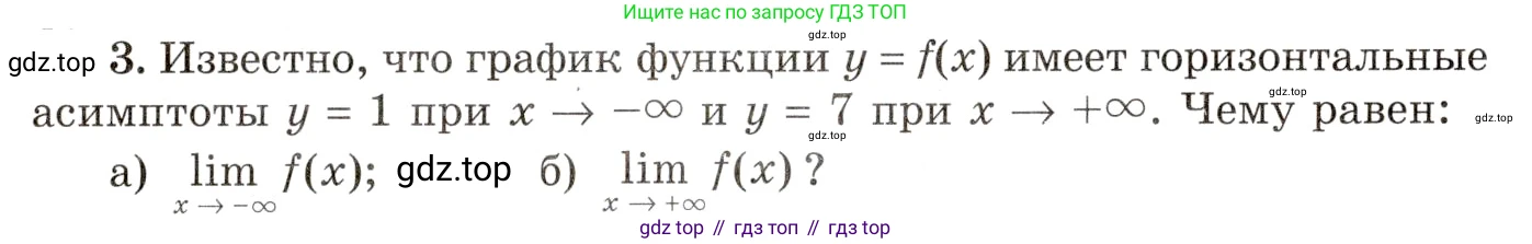ГДЗ Алгебра, 10 класс Учебник, авторы: Мордкович Александр Григорьевич, Семенов Павел Владимирович, Денищева Лариса Олеговна, Звавич Леонид Исаакович, Корешкова Т А, Мишустина Татьяна Николаевна, Рязановский А Р, издательство Мнемозина, Москва, 2019, Часть 1, страница 348, номер 3, Условие