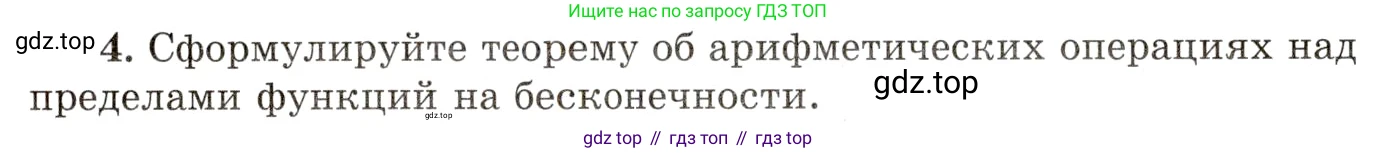 ГДЗ Алгебра, 10 класс Учебник, авторы: Мордкович Александр Григорьевич, Семенов Павел Владимирович, Денищева Лариса Олеговна, Звавич Леонид Исаакович, Корешкова Т А, Мишустина Татьяна Николаевна, Рязановский А Р, издательство Мнемозина, Москва, 2019, Часть 1, страница 348, номер 4, Условие