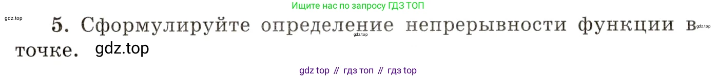 ГДЗ Алгебра, 10 класс Учебник, авторы: Мордкович Александр Григорьевич, Семенов Павел Владимирович, Денищева Лариса Олеговна, Звавич Леонид Исаакович, Корешкова Т А, Мишустина Татьяна Николаевна, Рязановский А Р, издательство Мнемозина, Москва, 2019, Часть 1, страница 348, номер 5, Условие