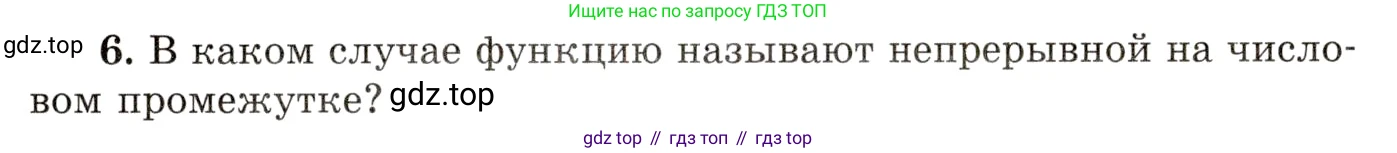 ГДЗ Алгебра, 10 класс Учебник, авторы: Мордкович Александр Григорьевич, Семенов Павел Владимирович, Денищева Лариса Олеговна, Звавич Леонид Исаакович, Корешкова Т А, Мишустина Татьяна Николаевна, Рязановский А Р, издательство Мнемозина, Москва, 2019, Часть 1, страница 348, номер 6, Условие
