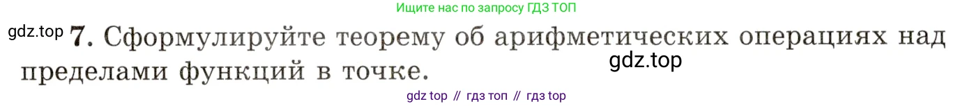ГДЗ Алгебра, 10 класс Учебник, авторы: Мордкович Александр Григорьевич, Семенов Павел Владимирович, Денищева Лариса Олеговна, Звавич Леонид Исаакович, Корешкова Т А, Мишустина Татьяна Николаевна, Рязановский А Р, издательство Мнемозина, Москва, 2019, Часть 1, страница 348, номер 7, Условие