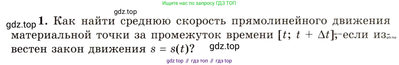 ГДЗ Алгебра, 10 класс Учебник, авторы: Мордкович Александр Григорьевич, Семенов Павел Владимирович, Денищева Лариса Олеговна, Звавич Леонид Исаакович, Корешкова Т А, Мишустина Татьяна Николаевна, Рязановский А Р, издательство Мнемозина, Москва, 2019, Часть 1, страница 357, номер 1, Условие