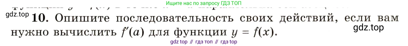 ГДЗ Алгебра, 10 класс Учебник, авторы: Мордкович Александр Григорьевич, Семенов Павел Владимирович, Денищева Лариса Олеговна, Звавич Леонид Исаакович, Корешкова Т А, Мишустина Татьяна Николаевна, Рязановский А Р, издательство Мнемозина, Москва, 2019, Часть 1, страница 357, номер 10, Условие