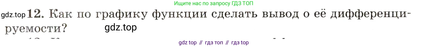 ГДЗ Алгебра, 10 класс Учебник, авторы: Мордкович Александр Григорьевич, Семенов Павел Владимирович, Денищева Лариса Олеговна, Звавич Леонид Исаакович, Корешкова Т А, Мишустина Татьяна Николаевна, Рязановский А Р, издательство Мнемозина, Москва, 2019, Часть 1, страница 358, номер 12, Условие
