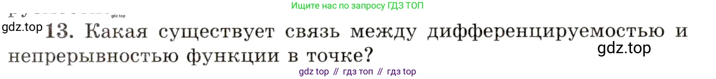 ГДЗ Алгебра, 10 класс Учебник, авторы: Мордкович Александр Григорьевич, Семенов Павел Владимирович, Денищева Лариса Олеговна, Звавич Леонид Исаакович, Корешкова Т А, Мишустина Татьяна Николаевна, Рязановский А Р, издательство Мнемозина, Москва, 2019, Часть 1, страница 358, номер 13, Условие