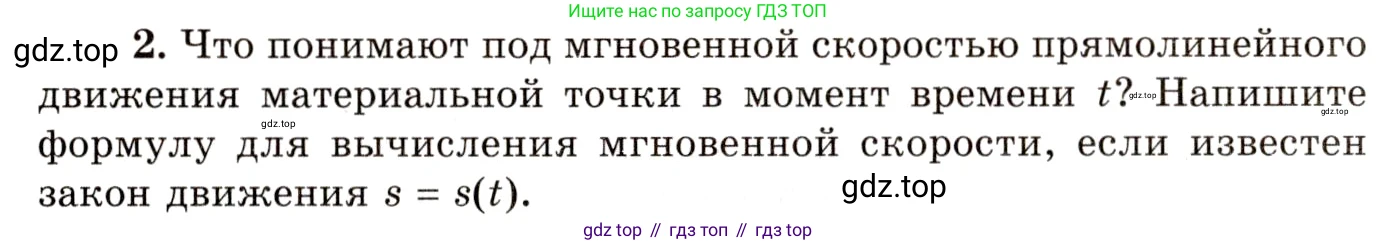 ГДЗ Алгебра, 10 класс Учебник, авторы: Мордкович Александр Григорьевич, Семенов Павел Владимирович, Денищева Лариса Олеговна, Звавич Леонид Исаакович, Корешкова Т А, Мишустина Татьяна Николаевна, Рязановский А Р, издательство Мнемозина, Москва, 2019, Часть 1, страница 357, номер 2, Условие
