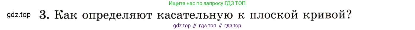 ГДЗ Алгебра, 10 класс Учебник, авторы: Мордкович Александр Григорьевич, Семенов Павел Владимирович, Денищева Лариса Олеговна, Звавич Леонид Исаакович, Корешкова Т А, Мишустина Татьяна Николаевна, Рязановский А Р, издательство Мнемозина, Москва, 2019, Часть 1, страница 357, номер 3, Условие