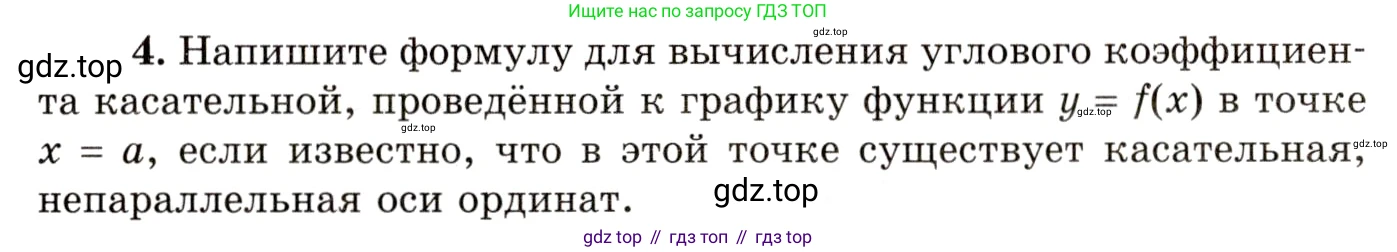 ГДЗ Алгебра, 10 класс Учебник, авторы: Мордкович Александр Григорьевич, Семенов Павел Владимирович, Денищева Лариса Олеговна, Звавич Леонид Исаакович, Корешкова Т А, Мишустина Татьяна Николаевна, Рязановский А Р, издательство Мнемозина, Москва, 2019, Часть 1, страница 357, номер 4, Условие